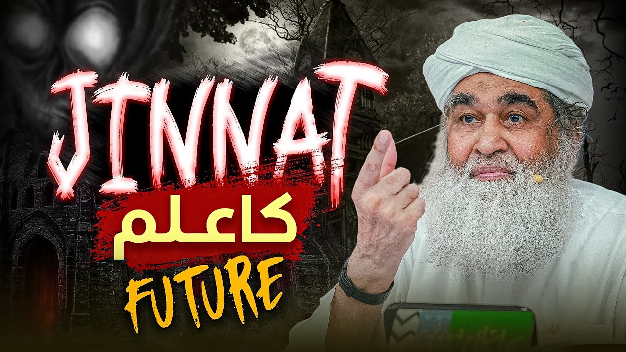 Kiya Jinnat Sab Jante Hain? | Ghaib ka Ilm | Are Jinnat Predictions Real? | Maulana Ilyas Qadri